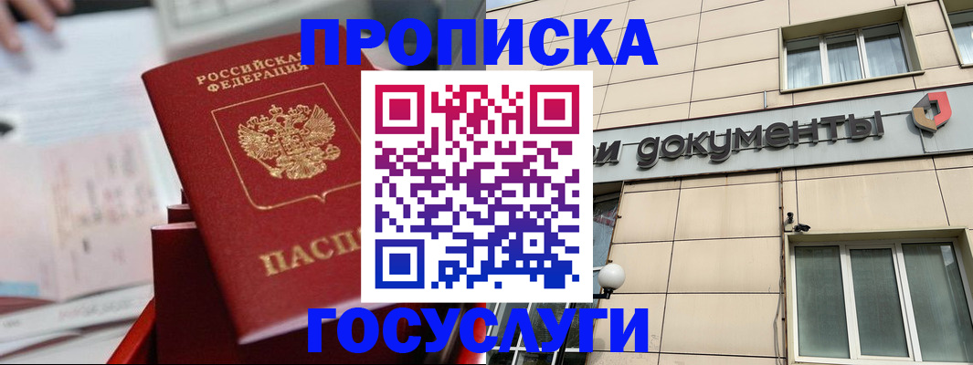 прописка в Ульяновской области